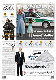 عکس/ صفحه نخست روزنامه‌های‌ پنجشنبه ۱ آبان ۱۴۰۴