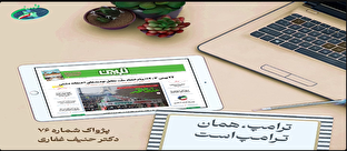 پژواک شماره 76(ترامپ همان ترامپ است)