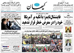 عکس/ صفحه نخست روزنامه‌های‌ ‌شنبه ۱۰ آبان ۱۴۰۴