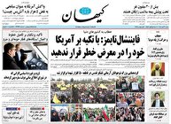 عکس/ صفحه نخست روزنامه‌های‌ ‌شنبه ۱۰ آبان ۱۴۰۴