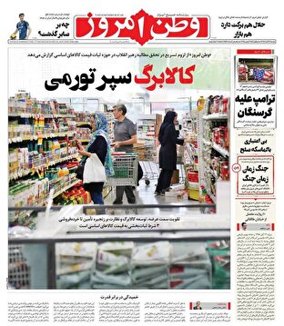 عکس/ صفحه نخست روزنامه‌های‌ یکشنبه ۱۱ آبان ۱۴۰۴