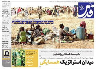 عکس/ صفحه نخست روزنامه‌های‌ دوشنبه ۱۲ آبان ۱۴۰۴