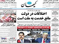 عکس/ صفحه نخست روزنامه های پنجشنبه ۱۵ آبان ۱۴۰۴