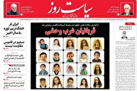 عکس/ صفحه نخست روزنامه‌های‌ دوشنبه ۱۹ آبان ۱۴۰۴