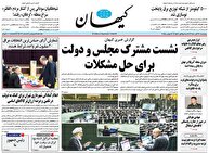 عکس/ صفحه نخست روزنامه‌های‌ چهارشنبه ۲۱ آبان ۱۴۰۴