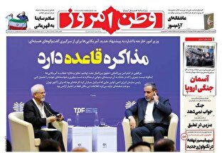عکس/ صفحه نخست روزنامه‌های‌ دوشنبه ۲۶ آبان ۱۴۰۴