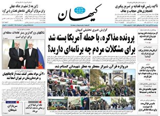 عکس/ صفحه نخست روزنامه‌های‌ سه‌شنبه ۲۷ آبان ۱۴۰۴