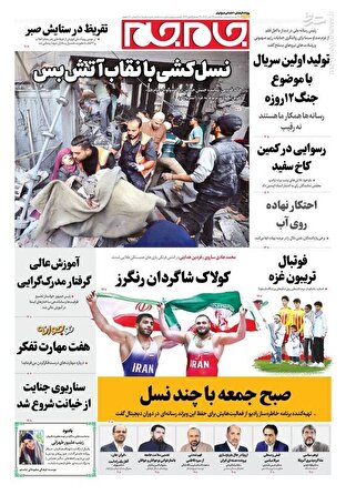 عکس/ صفحه نخست روزنامه‌های‌ پنجشنبه ۲۹ آبان ۱۴۰۴