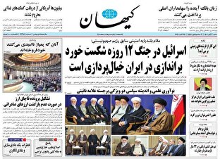 عکس/ صفحه نخست روزنامههای شنبه ۳ آبان ۱۴۰۴ عکس/ صفحه نخست روزنامههای شنبه ۳ آبان ۱۴۰۴