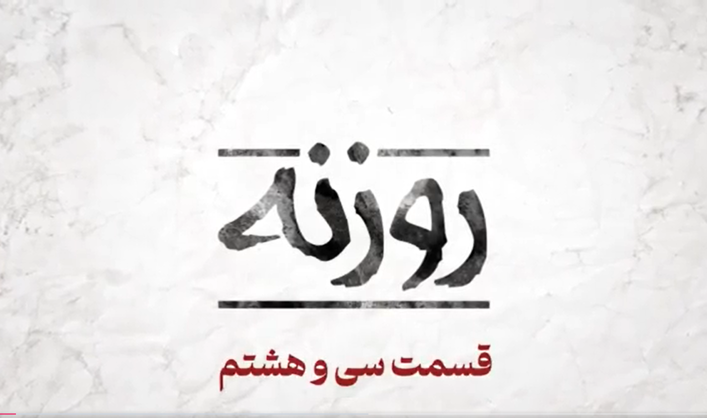 فیلم / روزنه شماره ۳۸/ بحران در دیورند - نگاهی به تشدید تنش میان پاکستان و طالبان