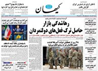 عکس/ صفحه نخست روزنامه‌های‌ سه‌شنبه ۶ آبان ۱۴۰۴