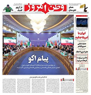 عکس/ صفحه نخست روزنامه‌های‌ چهارشنبه ۷ آبان ۱۴۰۴