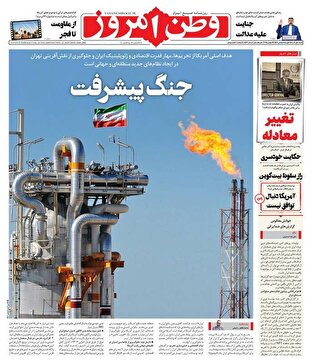 عکس/ صفحه نخست روزنامه‌های‌ ‌شنبه ۱ آذر ۱۴۰۴