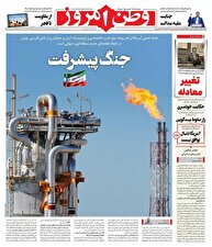 عکس/ صفحه نخست روزنامه‌های‌ ‌شنبه ۱ آذر ۱۴۰۴