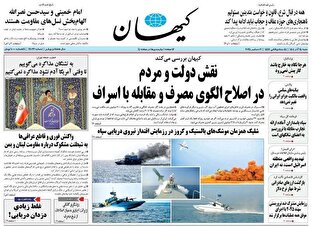 عکس/ صفحه نخست روزنامه‌های‌ ‌شنبه ۱۵ آذر ۱۴۰۴