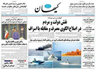 عکس/ صفحه نخست روزنامه‌های‌ ‌شنبه ۱۵ آذر ۱۴۰۴