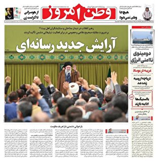 عکس/ صفحه نخست روزنامه‌های شنبه ۲۲ آذر ۱۴۰۴