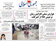 عکس/ صفحه نخست روزنامه‌های‌ دوشنبه ۲۴ آذر ۱۴۰۴