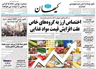 عکس/ صفحه نخست روزنامه‌های‌ یکشنبه ۳۰ آذر ۱۴۰۴