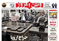 عکس/ صفحه نخست روزنامه‌های‌ سه‌شنبه ۴ آذر ۱۴۰۴
