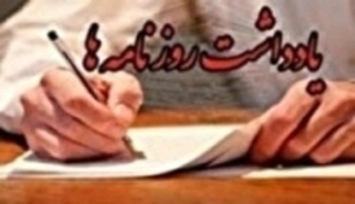 یادداشت ها / ایران بازیگری فعال در مناسبات منطقه