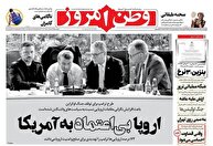 عکس/ صفحه نخست روزنامه‌های‌ چهارشنبه ۵ آذر ۱۴۰۴