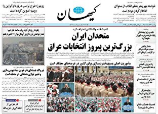 عکس/ صفحه نخست روزنامه‌های‌ پنجشنبه ۶ آذر ۱۴۰۴