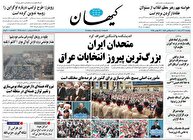 عکس/ صفحه نخست روزنامه‌های‌ پنجشنبه ۶ آذر ۱۴۰۴