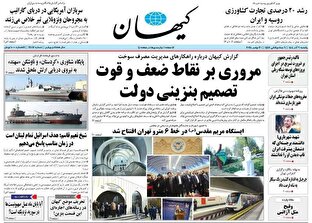 عکس/ صفحه نخست روزنامه‌های‌ یکشنبه ۹ آذر ۱۴۰۴